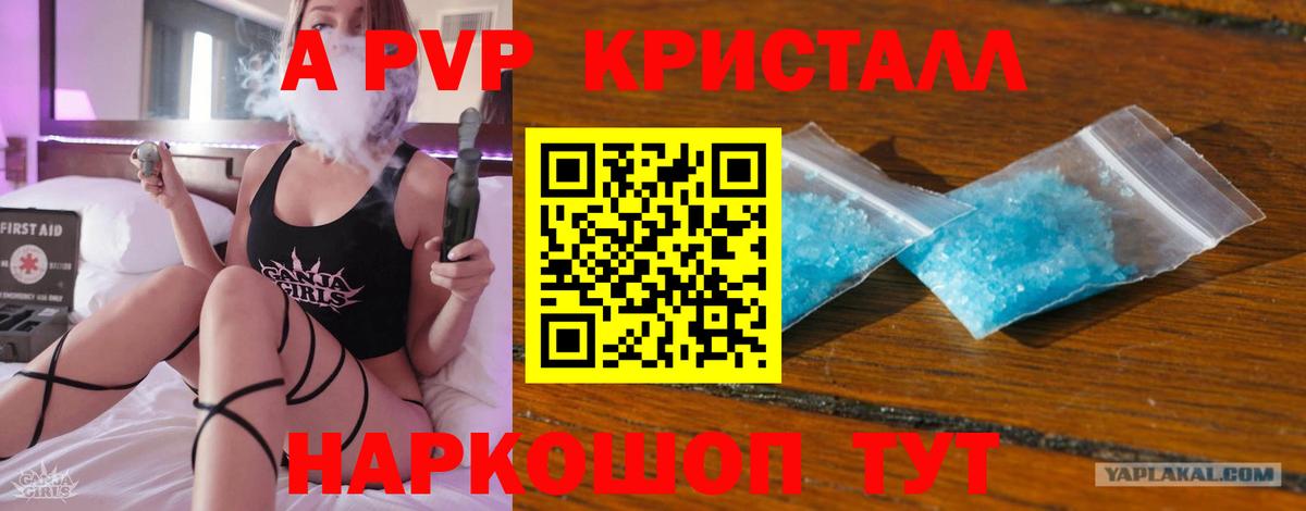 A-PVP Crystall  Вход с VPN  Алапаевск  А ПВП VHQ 
