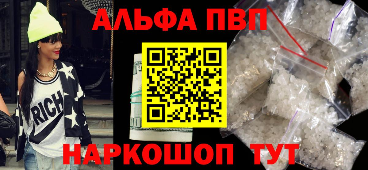 Alfa_PVP VHQ Алапаевск