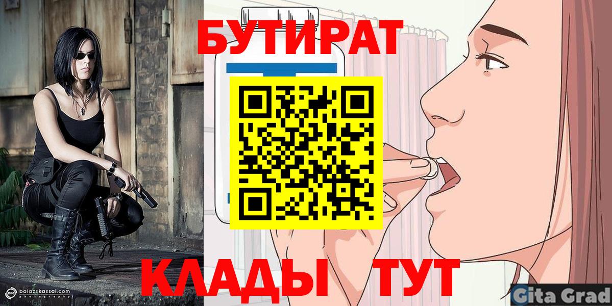 БУТИРАТ бутик Алапаевск