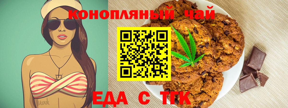 Еда ТГК марихуана  Вход с VPN  Алапаевск 